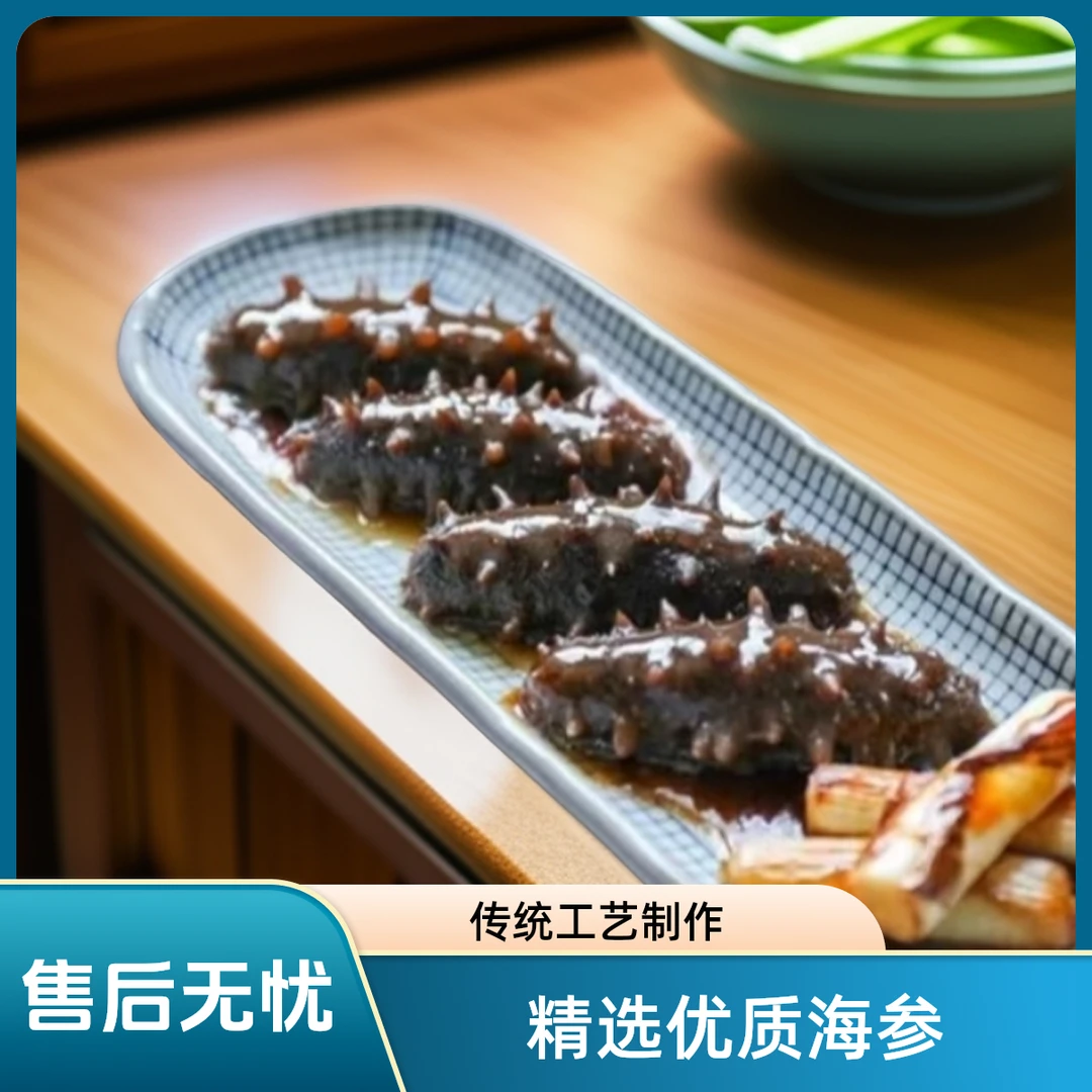 青岛即食海参60~70只左右 加两只试吃（活参加工  顺丰包邮）