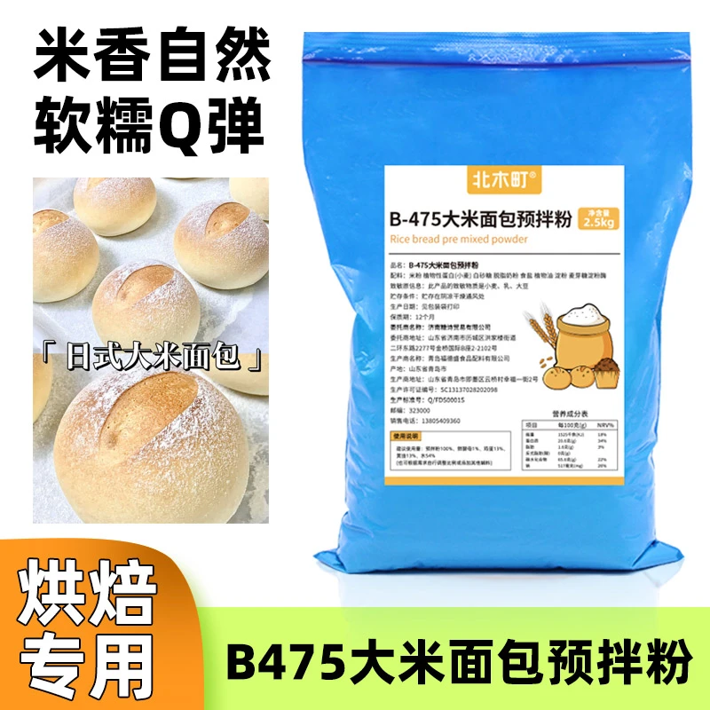 北木町日式大米面粉预拌粉大米面包粉面包糕点新预拌烘焙商用475Q