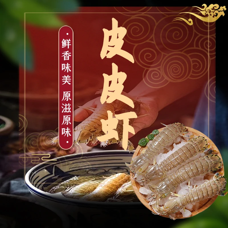 【开海节专属】皮皮虾鲜活蒸熟速冻濑尿虾不带膏