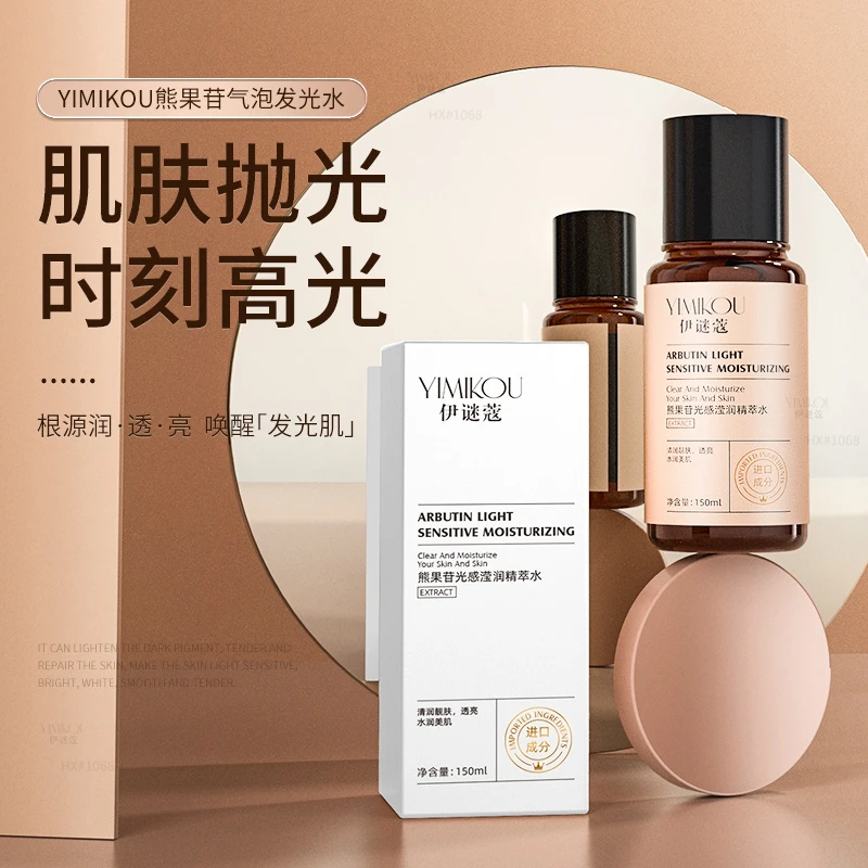 熊果苷光感滢润精粹水