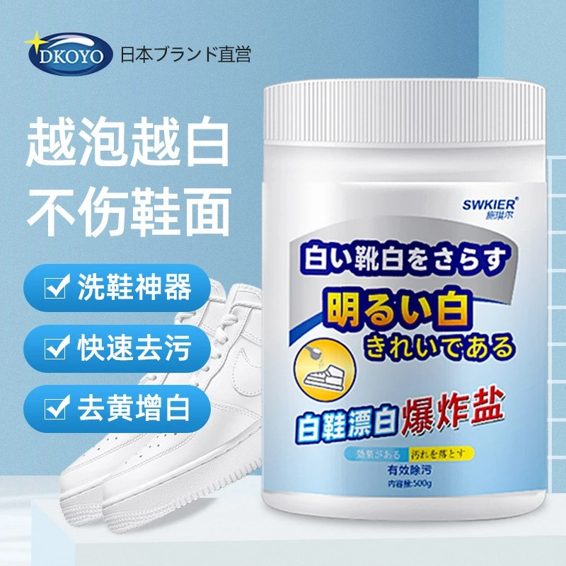 盐鞋子网面清洗神器椰子运动鞋泡白色鞋清洁剂去黄洗衣强力去污