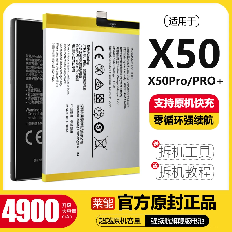 适用于vivoX50电池pro+电板p大容量手机莱能A5+增强