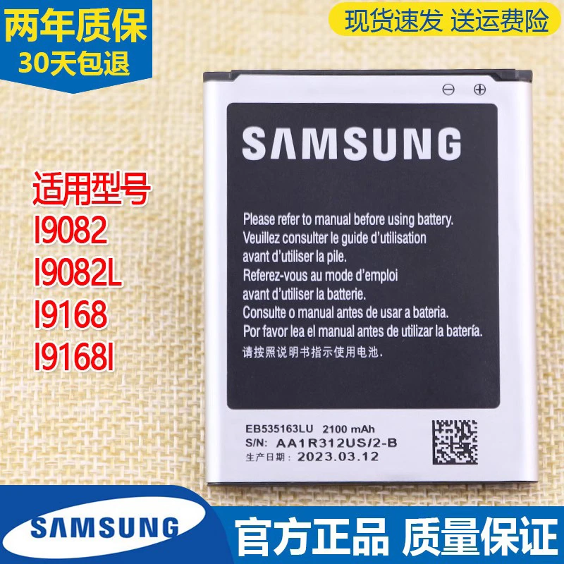 三星GT-I9082手机电池19082L大容量电板I9168I191681全新