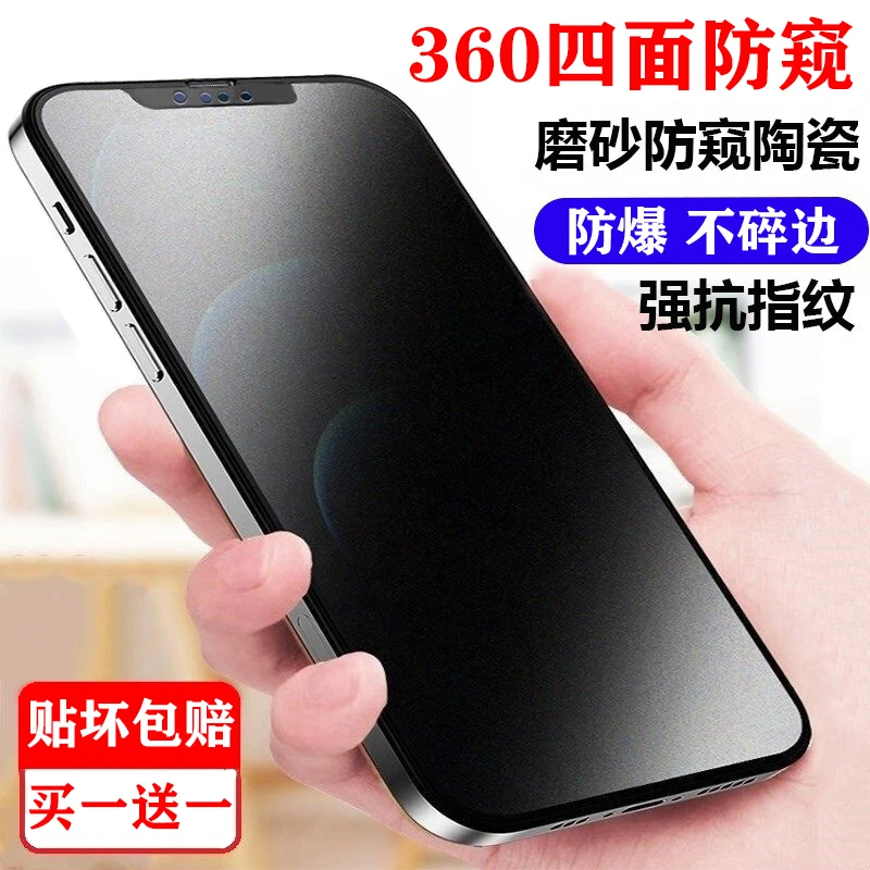 苹果13陶瓷防窥膜iPhone14pro手机磨砂钢化软膜适用xsmax全屏360