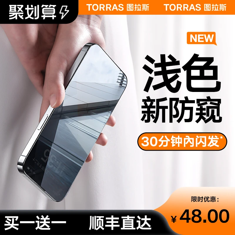 图拉斯适用苹果14防窥膜iPhone13ProMax防窥钢化膜14Pro新款手机1