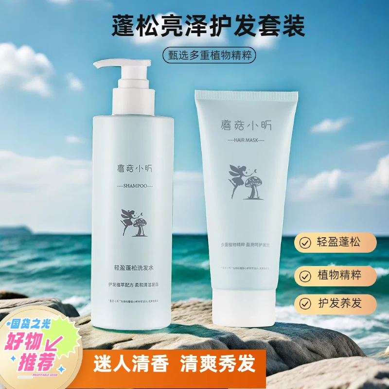 侧柏叶蓬松轻盈护发洗发水清爽留香香氛亮泽保湿丝滑护发洗护套装