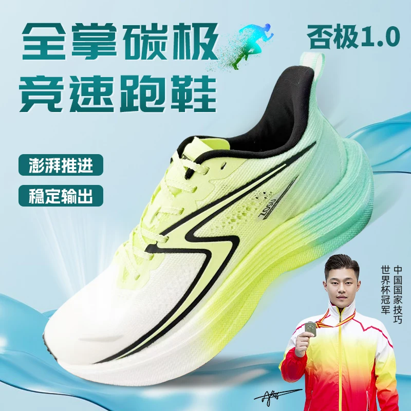 中速行否极1.0款超临界全掌碳板跑步训练专业马拉松竞速鞋子男款