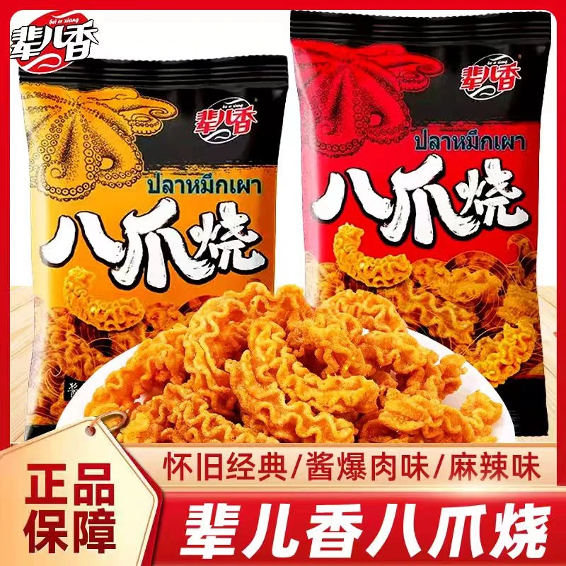 辈儿香八爪烧包装麻辣味比萨卷8090后怀旧网红爆款休闲零食品小吃