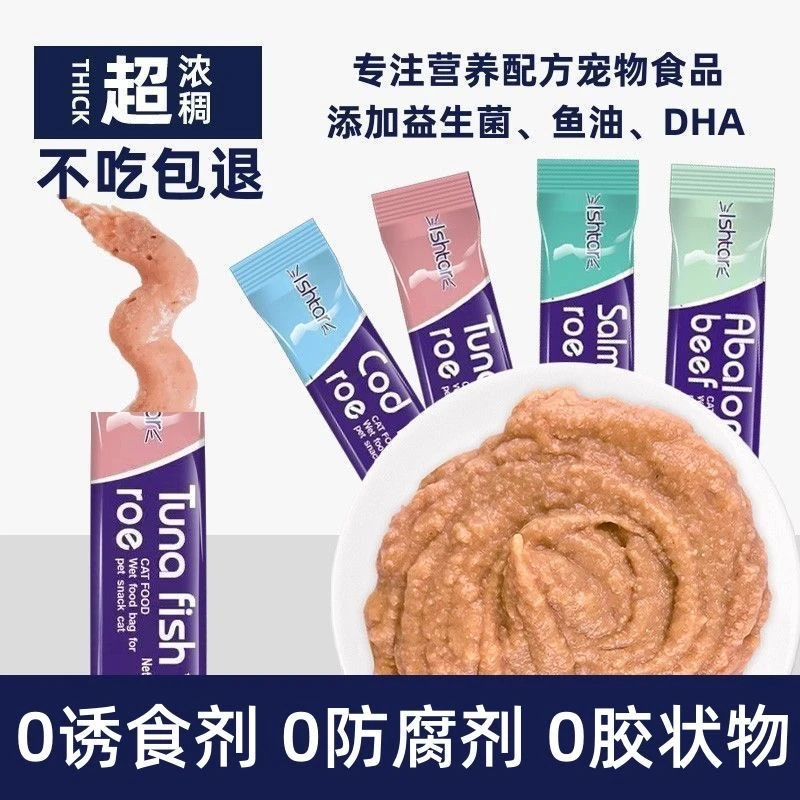 宠物猫咪零食幼猫增肥发腮营养条补钙湿粮包