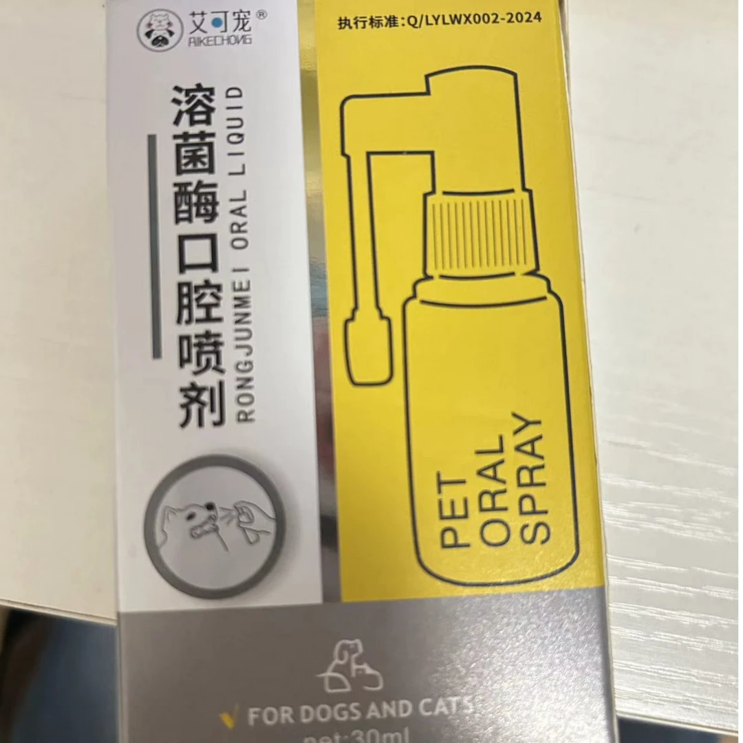 牙龈红肿口腔溃疡黏膜修复减少口腔异味口腔日常护理溶菌酶喷剂