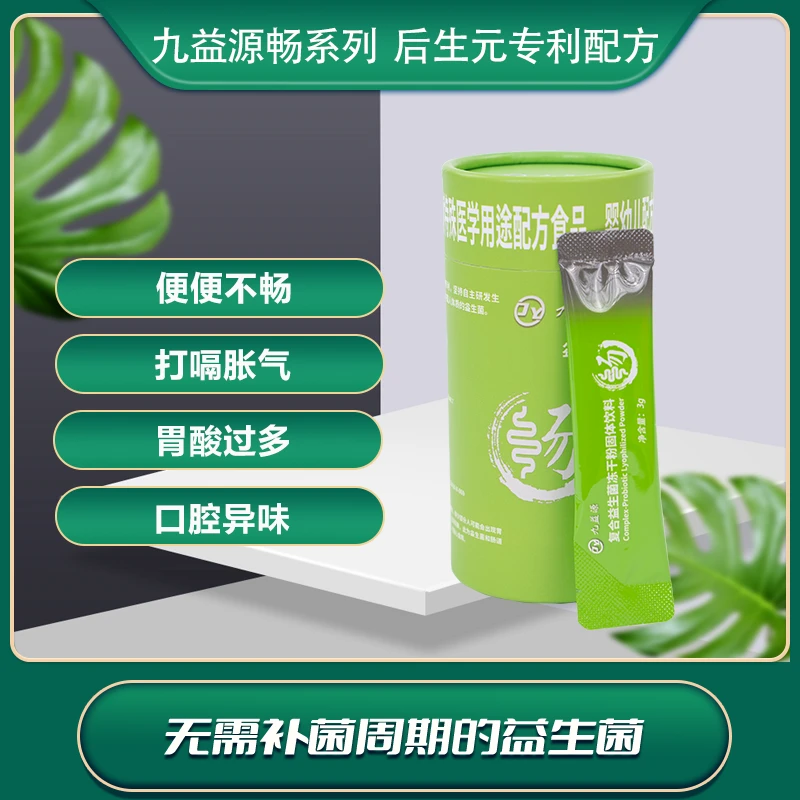 九益源后生元孕妇益生菌成人儿童添加专利甄选活菌肠胃益生菌1盒