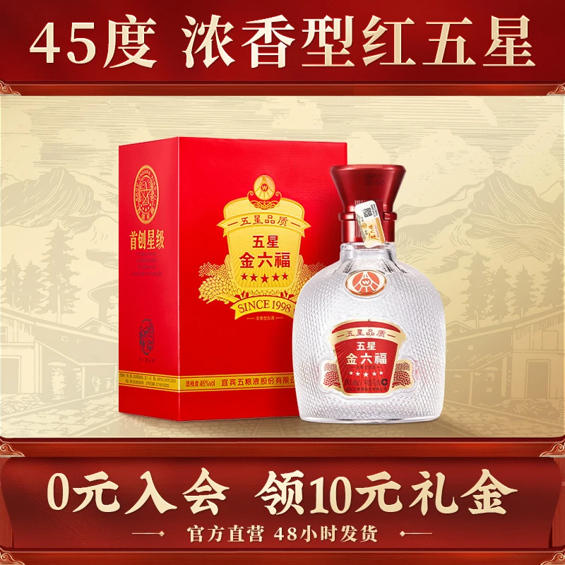 金六福酒【官旗】金六福红五星45度浓香纯粮食白酒整箱45度450ml