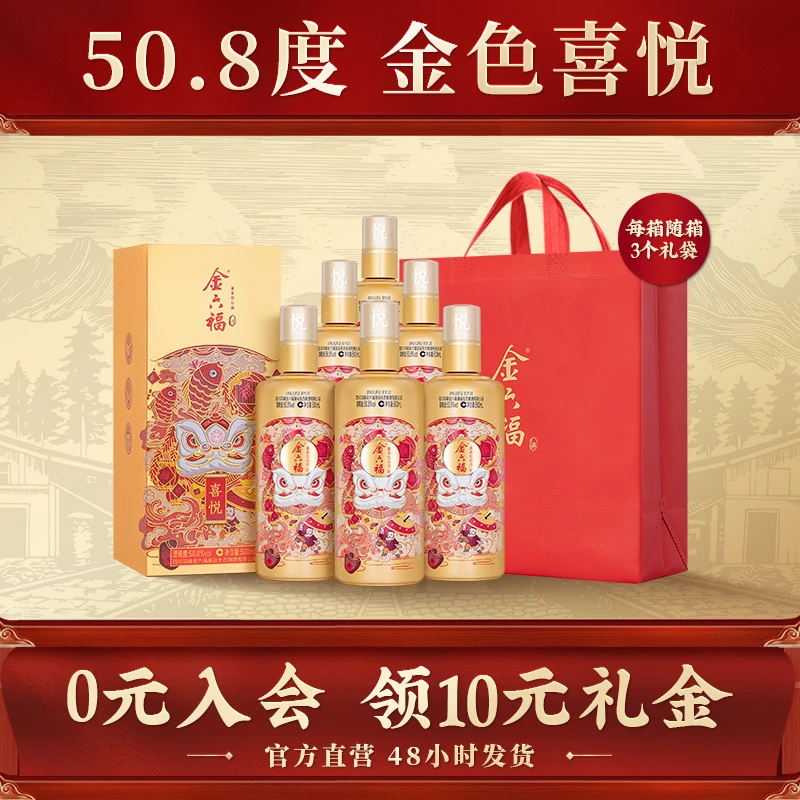 金六福【达人专属】金色喜悦兼香型纯粮优级佳酿白酒50.8度500ml