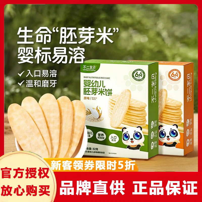 不二D宝贝原味胚芽米饼温和磨牙米饼宝宝零食辅食32g宝宝零食米饼