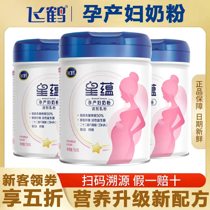 飞F鹤星蕴孕产妇奶粉哺乳期怀孕期成人妈妈奶粉成人奶粉罐装700g