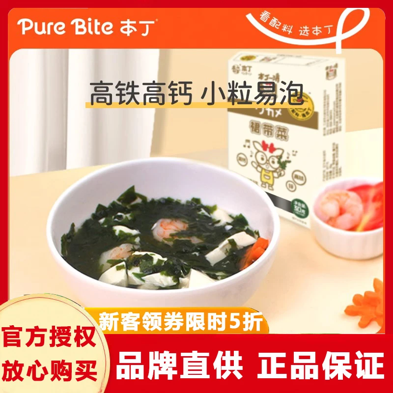 本丁高钙铁裙带菜做宝宝辅食0糖0盐自然鲜佐料家用做菜提鲜配料