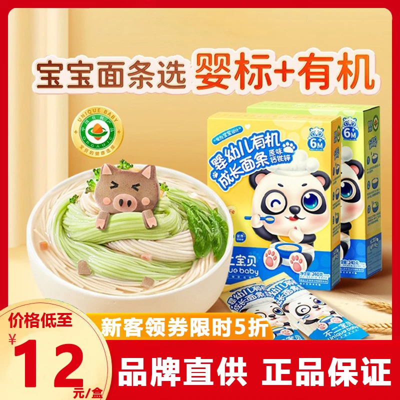 不二宝贝成长面铁锌钙宝宝直面婴儿面条6-12个月辅食面240g（8袋）