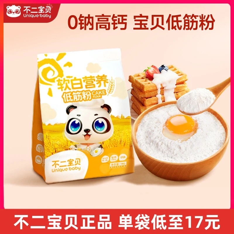 【小杨哥专享】不二宝贝低筋软白营养面粉蛋糕饺子馒头面粉1kg