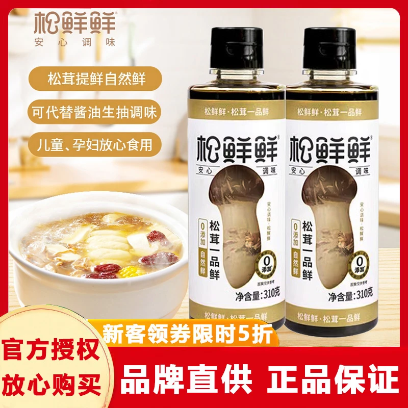 松X鲜鲜松茸一品鲜酿造酱油310g代替生抽家用炒菜私房菜宝宝酱料