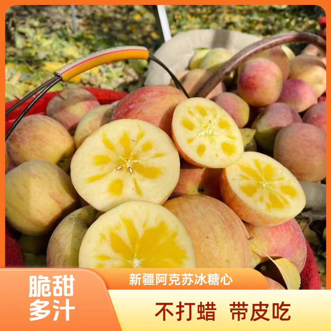正宗新疆阿克苏冰糖心苹果