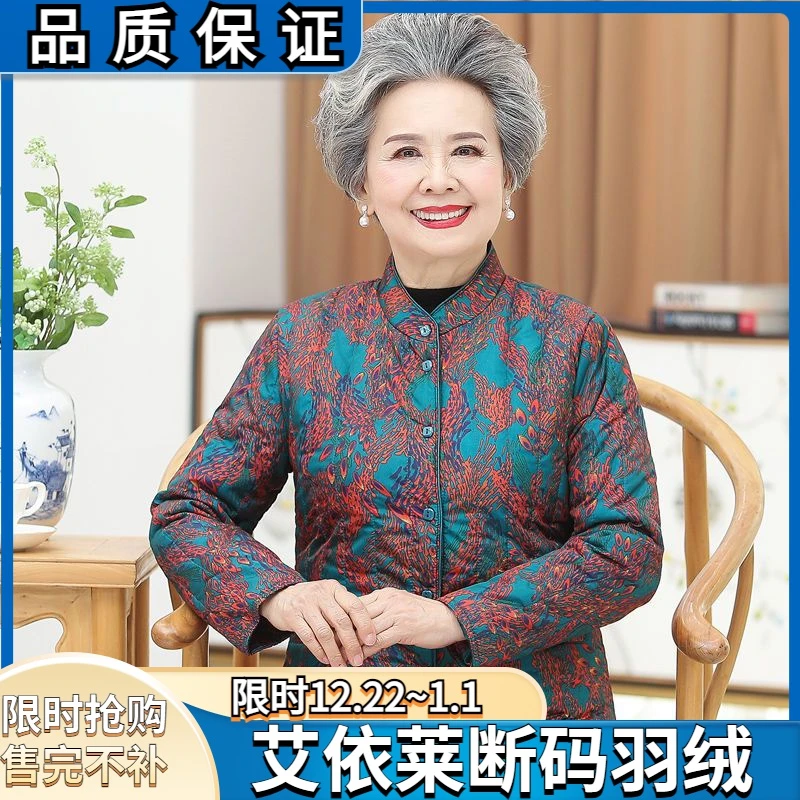 艾菜依羽绒服中老年人大码保暖轻便奶奶老太太妈妈女装冬季