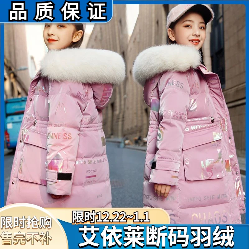艾菜依羽绒服女童免洗中大童2023保暖中长款加厚女孩洋气学生外套