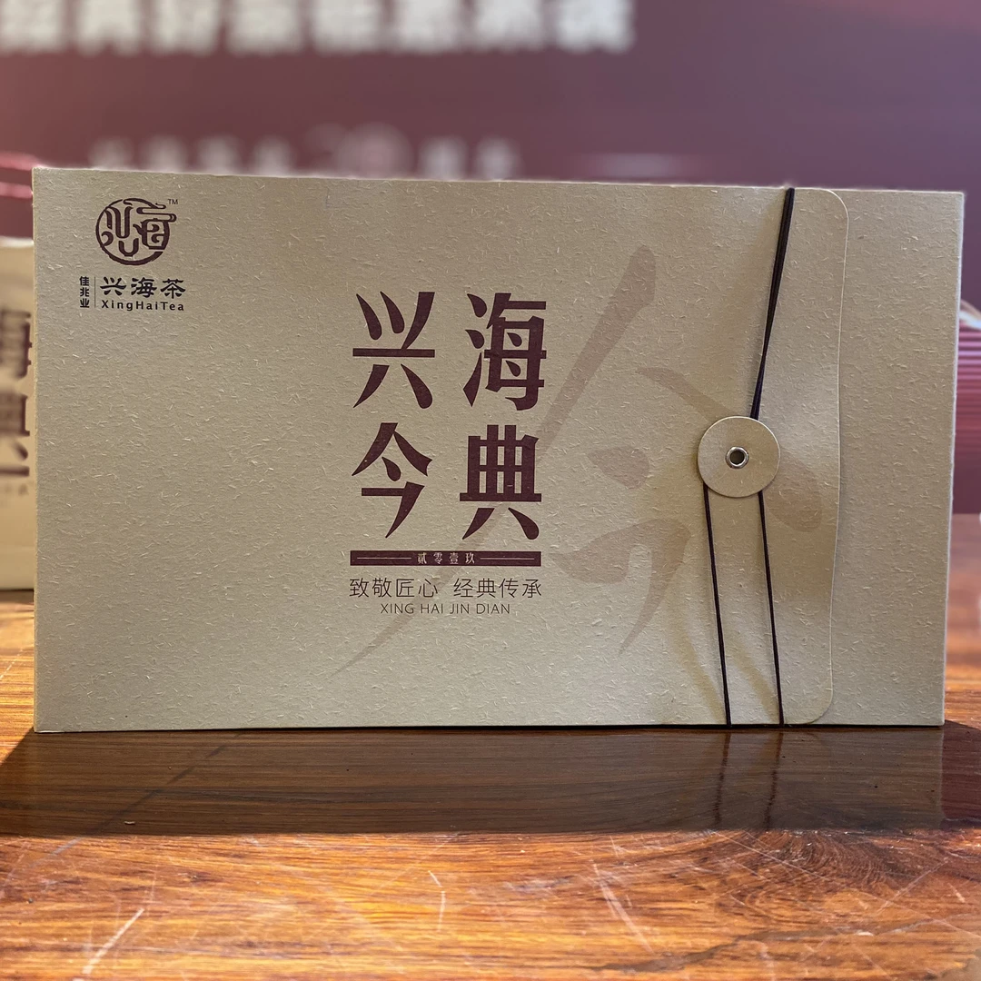 兴海2019年兴海今典150g生熟礼盒套装