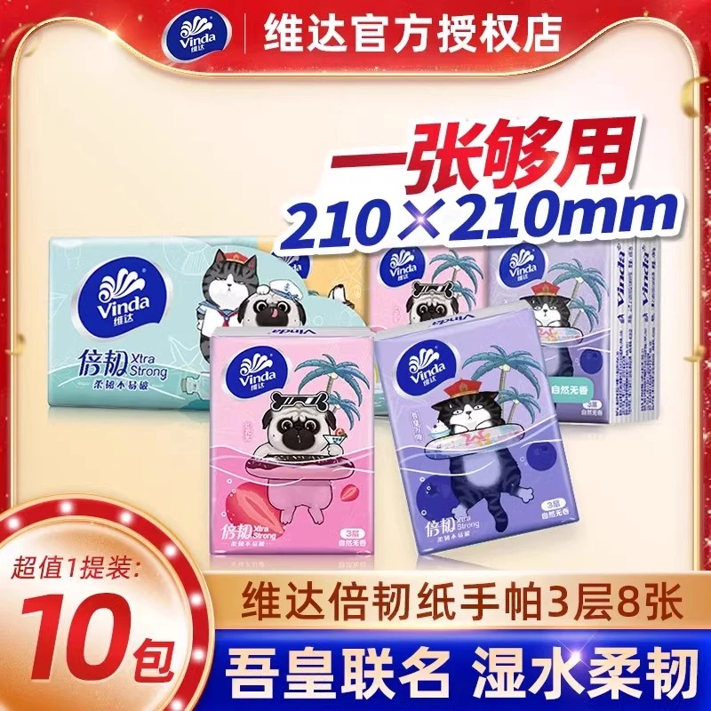 维达手帕纸3层家用小纸巾便携随身装卫生纸无香面巾纸餐巾纸小包