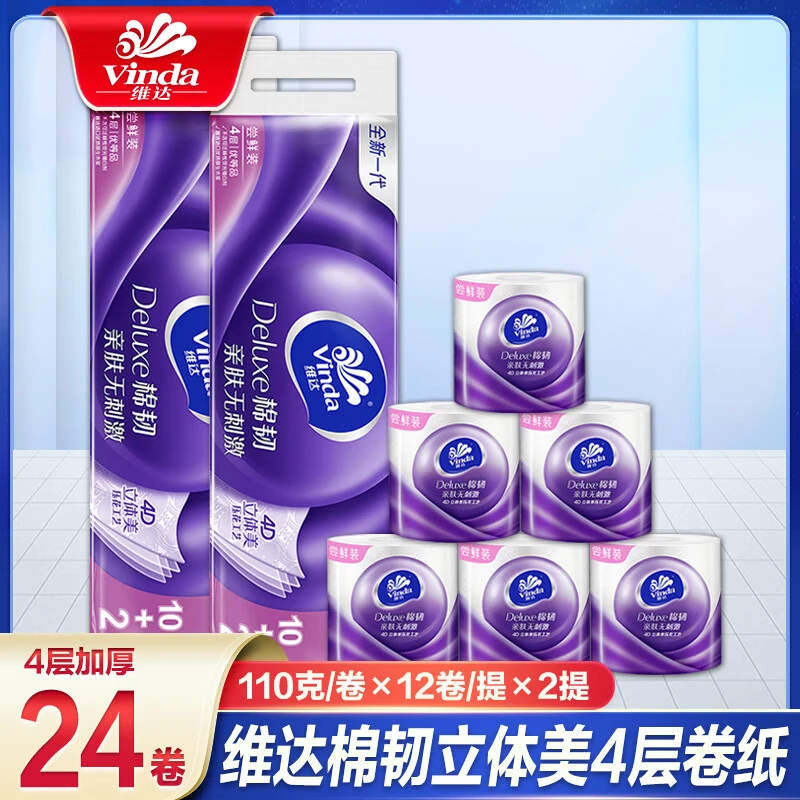 维达有芯卷纸110克24卷立体美棉韧家用卫生卷纸厕所纸巾