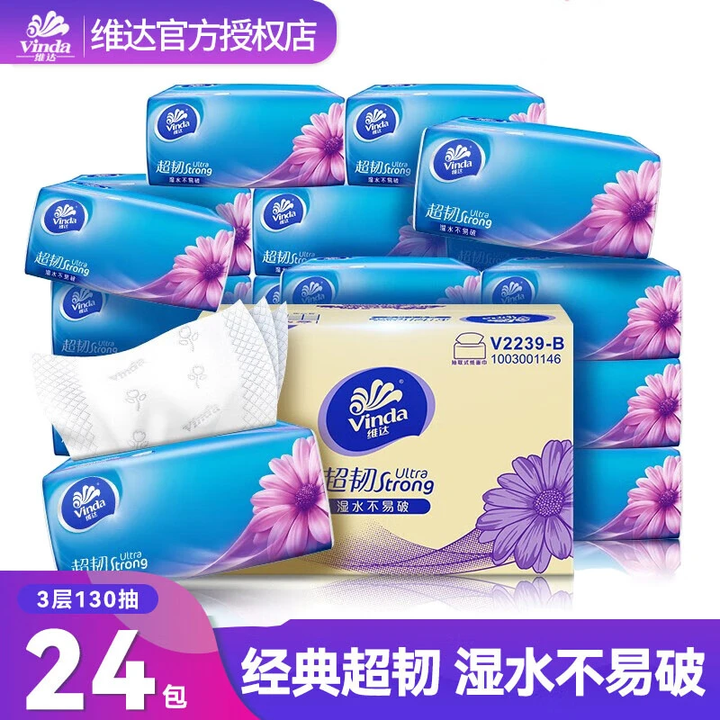 维达超韧130抽24包抽纸家用整箱原木浆餐巾纸批发抽纸巾卫生抽纸