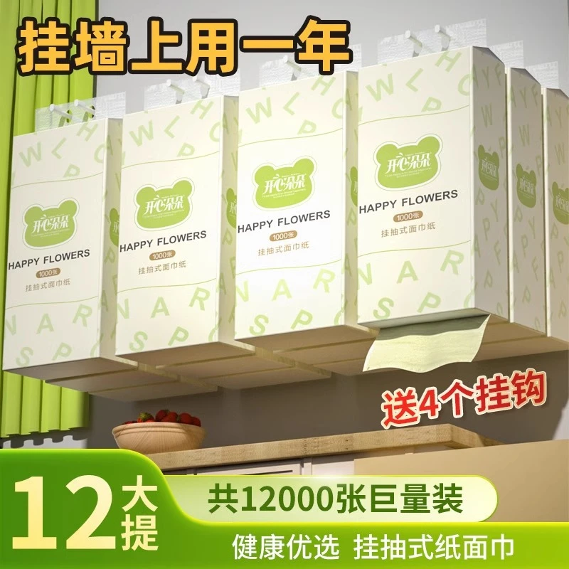 开心朵朵1000张12包挂式抽纸竹浆本色餐纸巾家用卫生悬挂纸抽