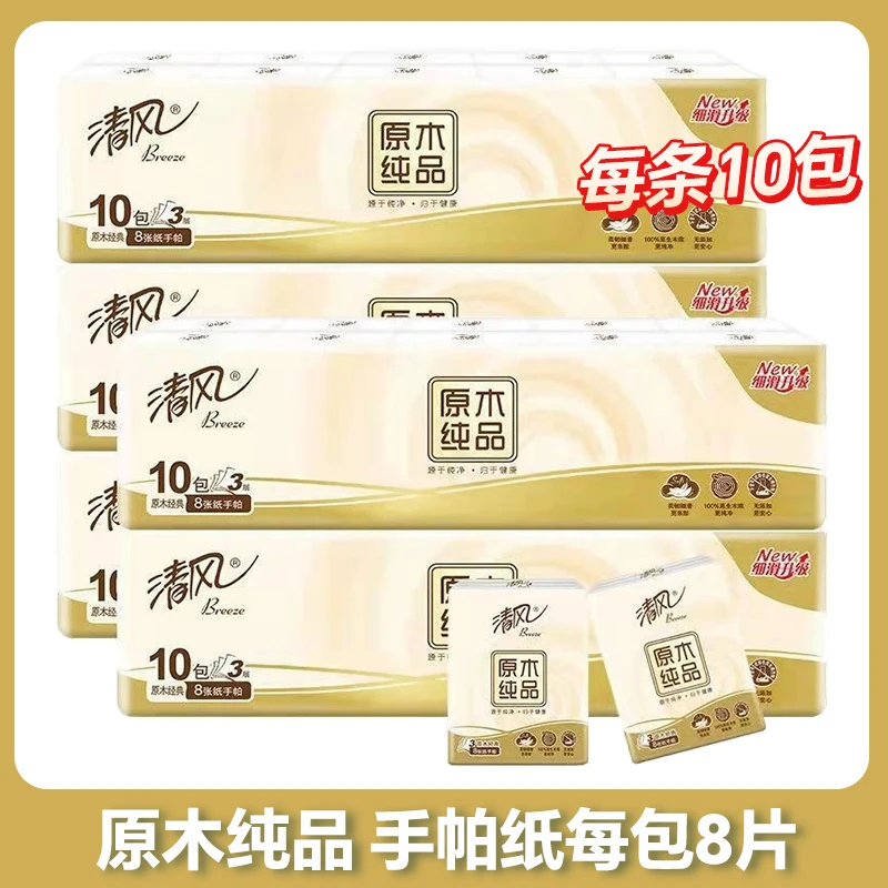 清风手帕纸无香3层10包/条随身装便携式小包餐巾纸面纸巾便携纸巾