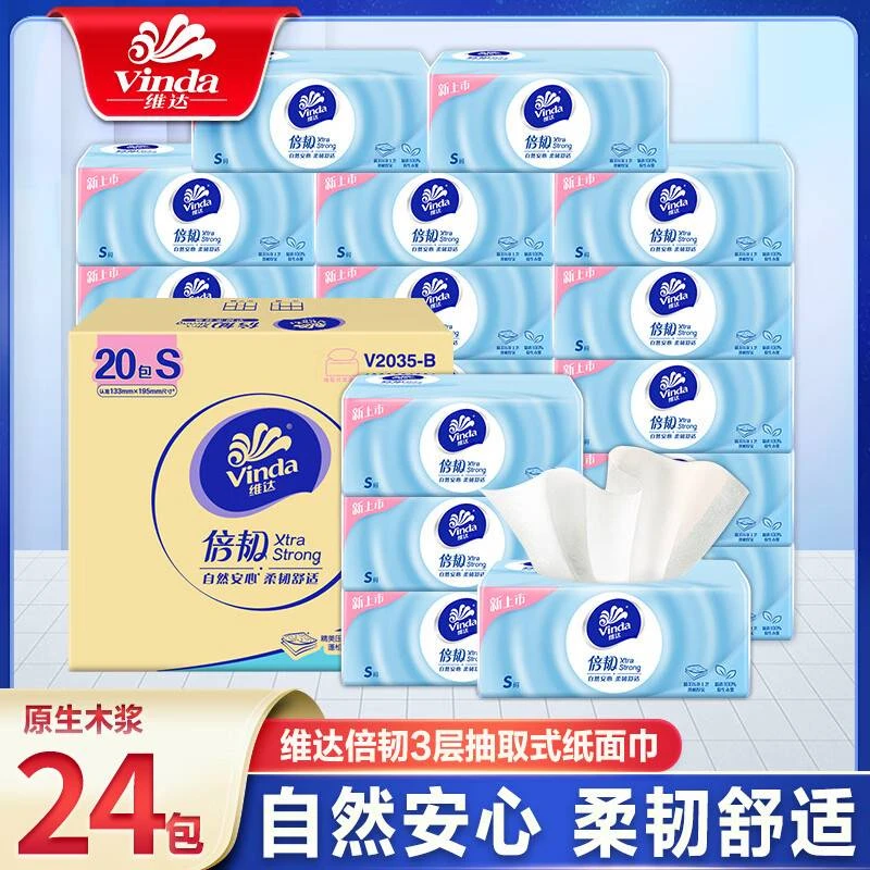 维达倍韧抽纸90抽24包整箱纸巾原木浆三层加厚面巾纸餐巾纸清洁
