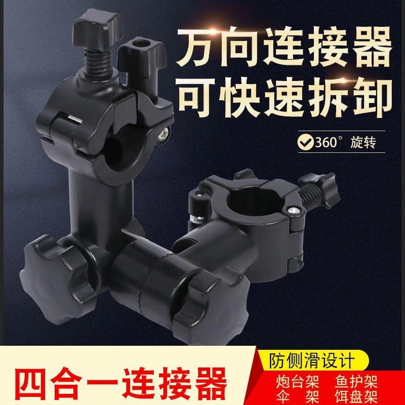 钓鱼伞钓椅万向连接器多功能炮台支架拉饵盘伞架凳配件渔具垂钓用