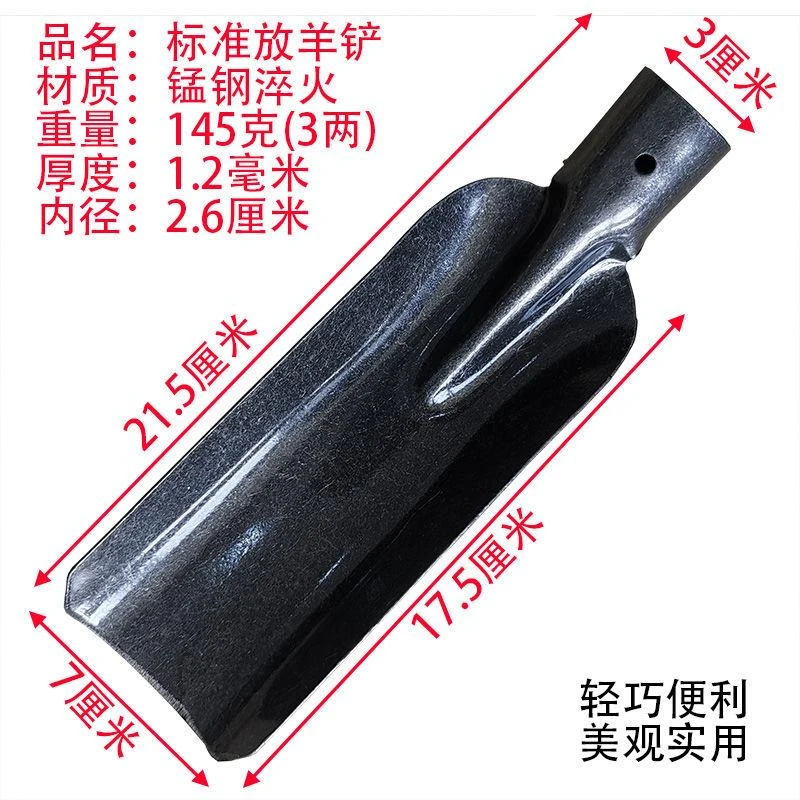 加厚放羊铲锰钢小铁铲钢铲子放羊铲挖洞取土种花洛阳铲山区赶羊群