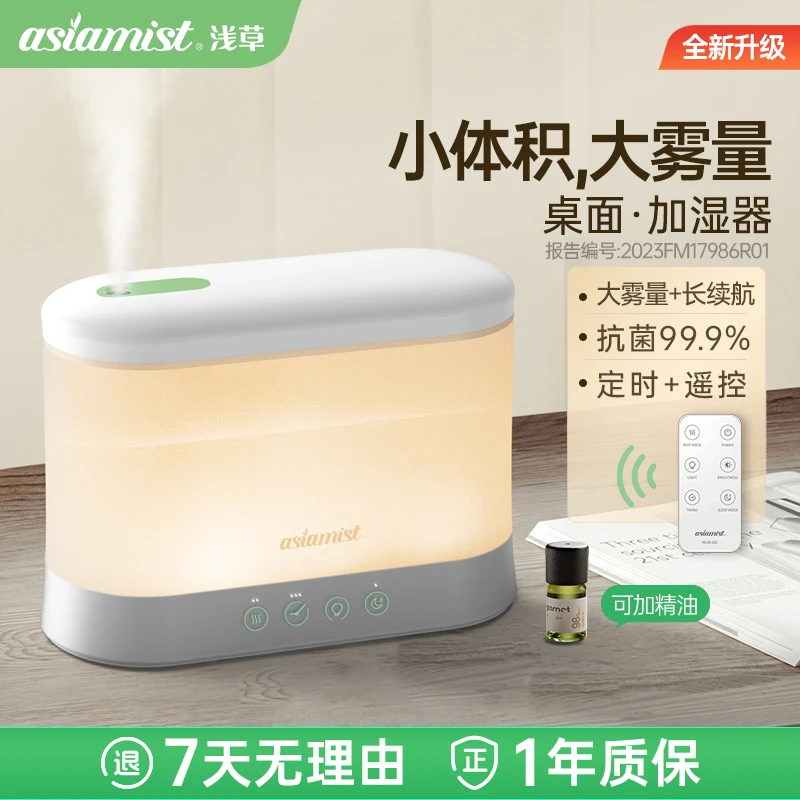 浅草桌面香薰加湿器家用卧室办公室静音小型新款空气净化大雾量