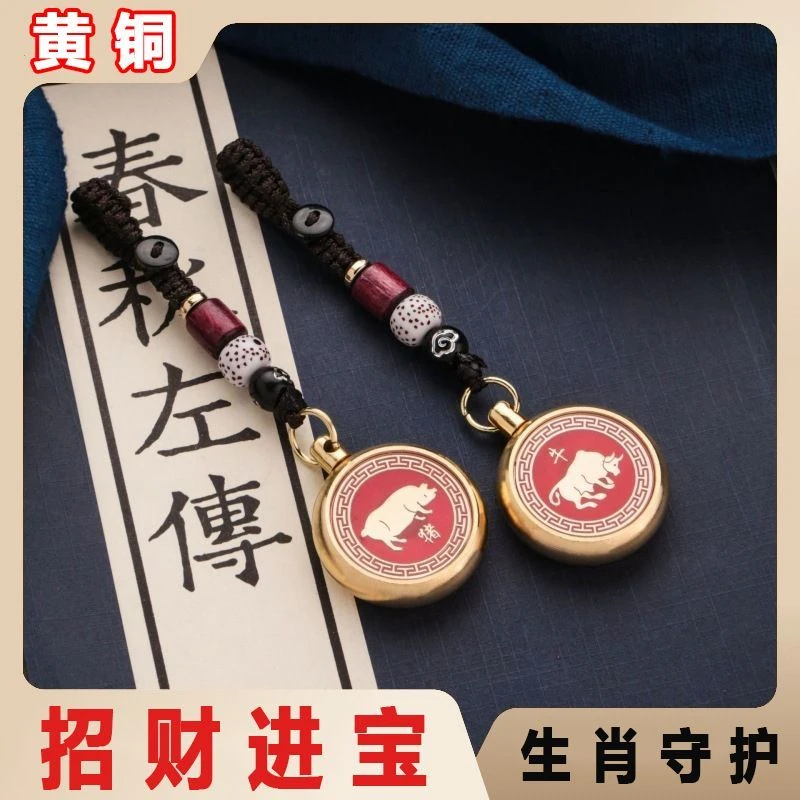 黄铜真品朱砂十二生肖招财转运汽车钥匙扣手把玩件五帝钱风水挂饰