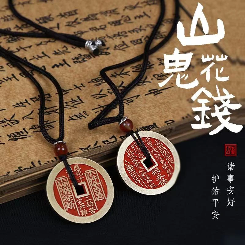 含辰砂工艺品【朱砂填满】山鬼花钱吊坠挂件厌胜钱项链挂坠八卦身