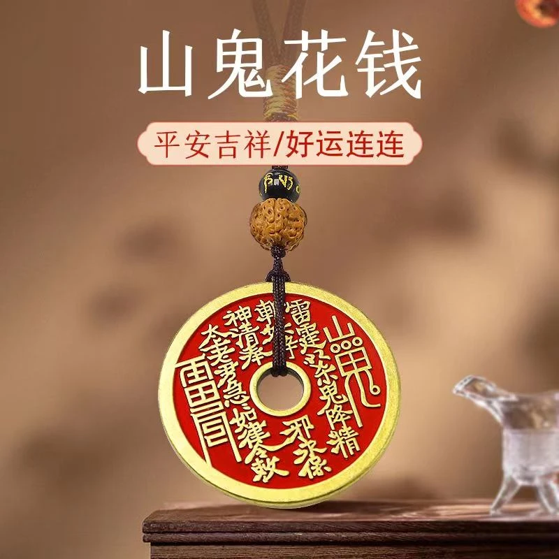 含辰砂工艺品【朱砂填满】山鬼花钱吊坠挂件厌胜钱国学项链挂饰八