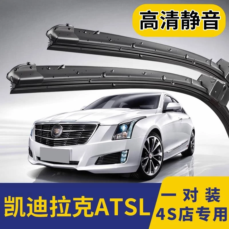 适用凯迪拉克ATSL雨刮器原装ATS-L原厂胶条进口ATS无骨汽车雨刷片