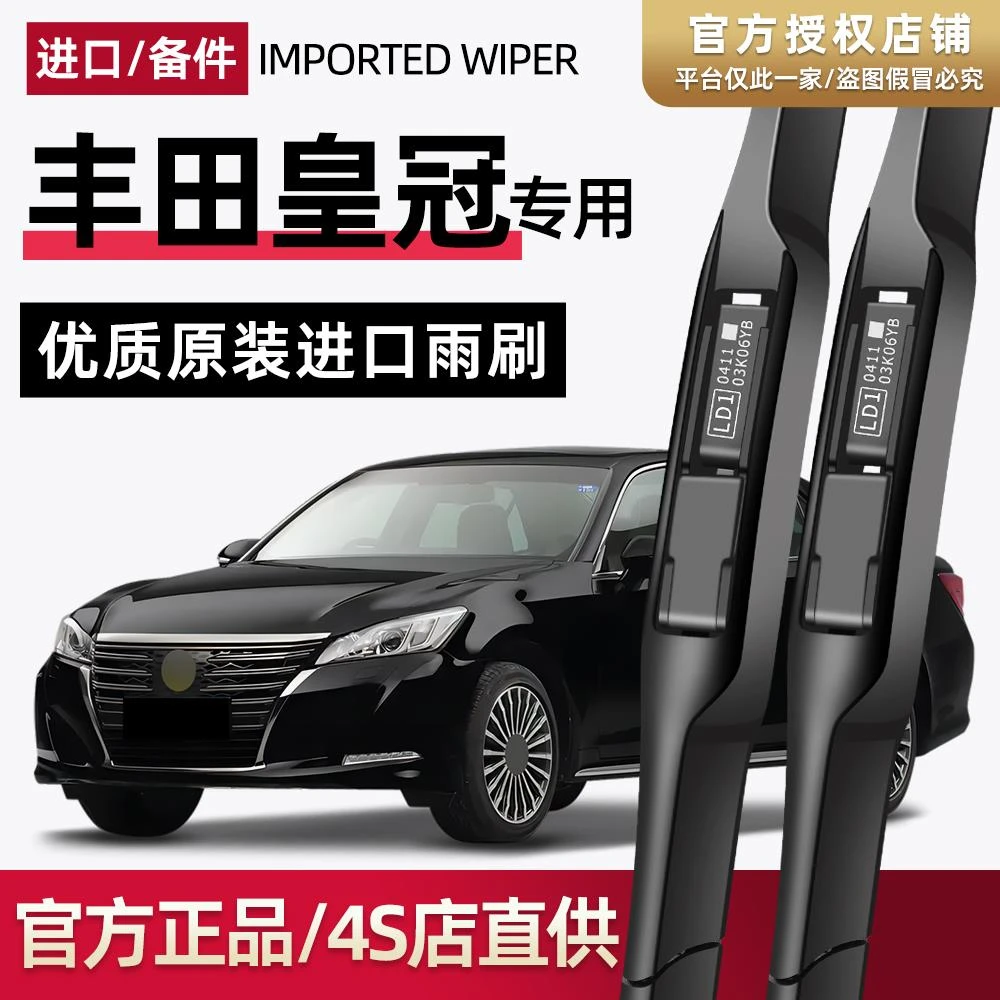 适配丰田皇冠雨刮器原厂15原装17升级18专用20静音21年雨刷片胶条