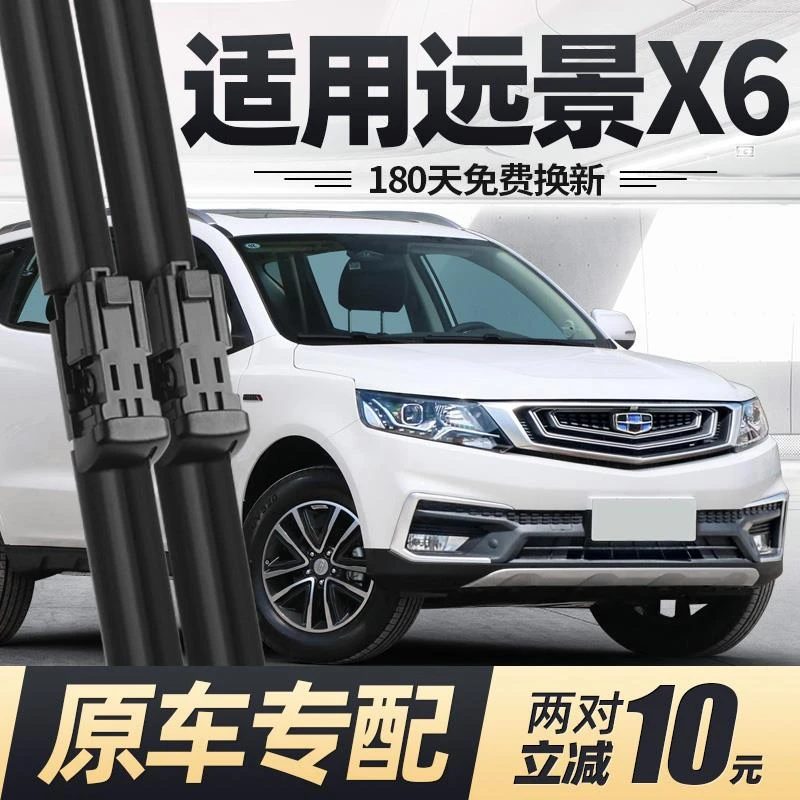 适用吉利远景X6SUV雨刮器片19款18汽车原装原厂静音前胶条后雨刷