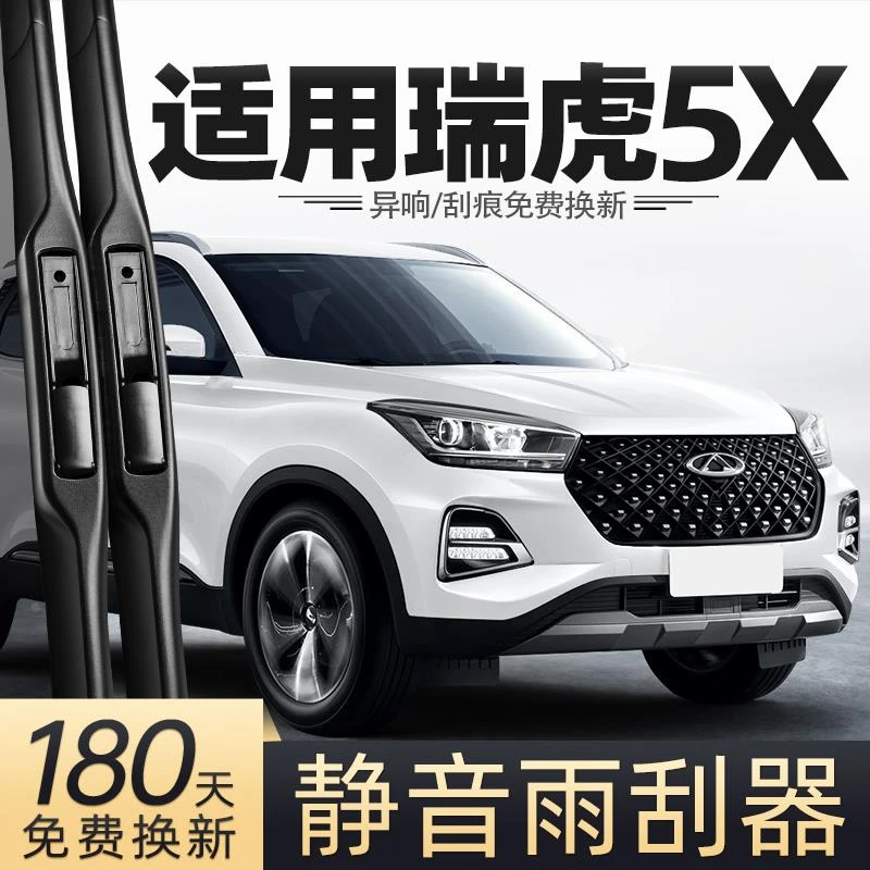适用奇瑞瑞虎5X雨刮器原厂原装虎5汽车专用胶条配件用品前后雨刷