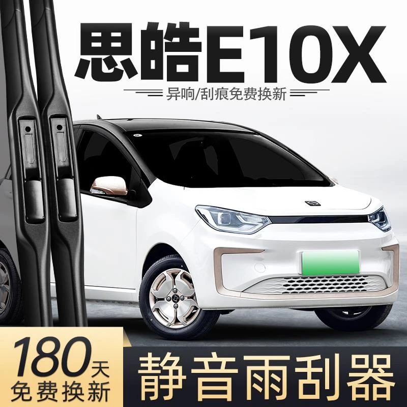 适用思皓E10X雨刮器思浩江淮花仙子原厂原装汽车专用胶条无骨雨刷