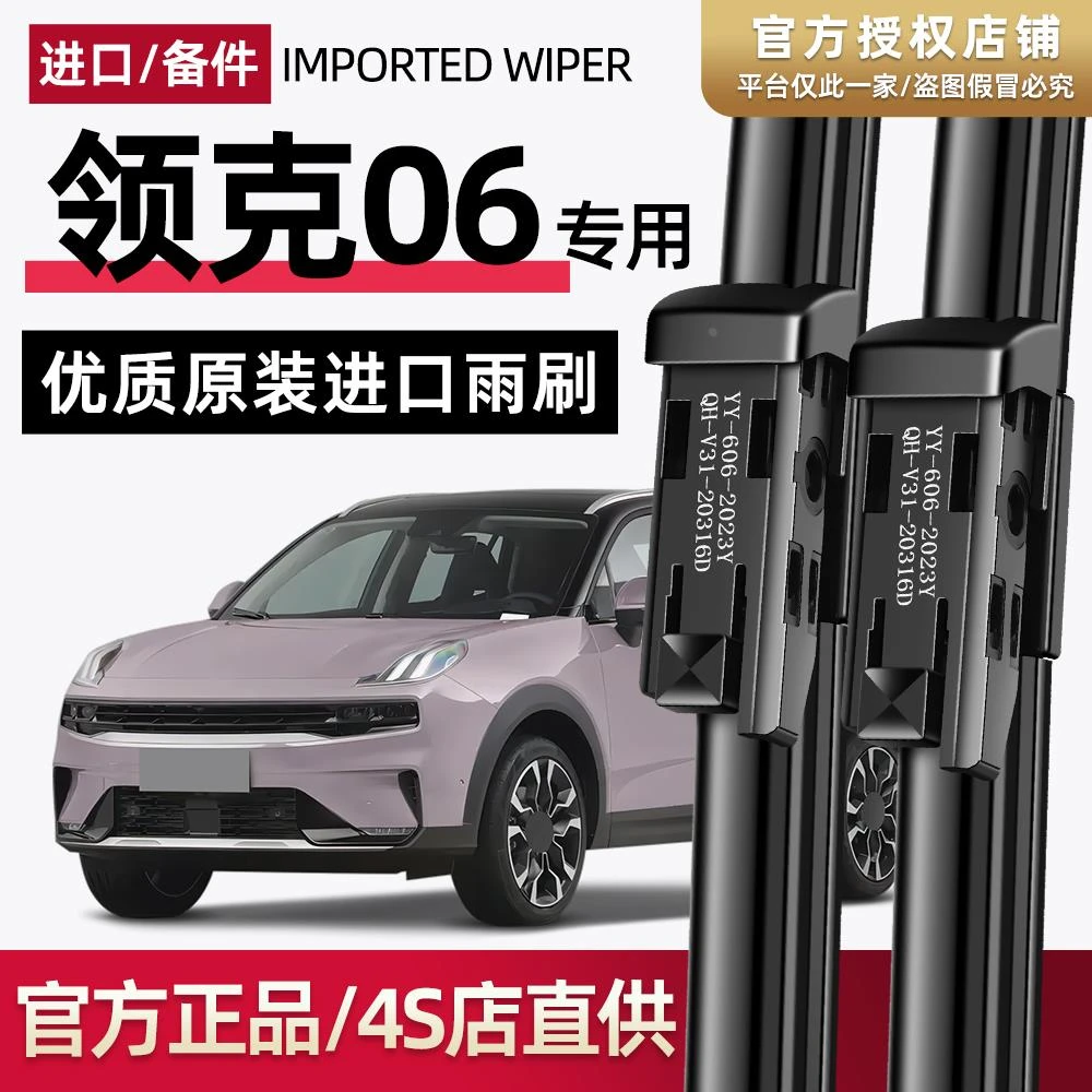 适配领克06雨刮器原厂20原装21升级2023年汽车专用无骨雨刷片胶条
