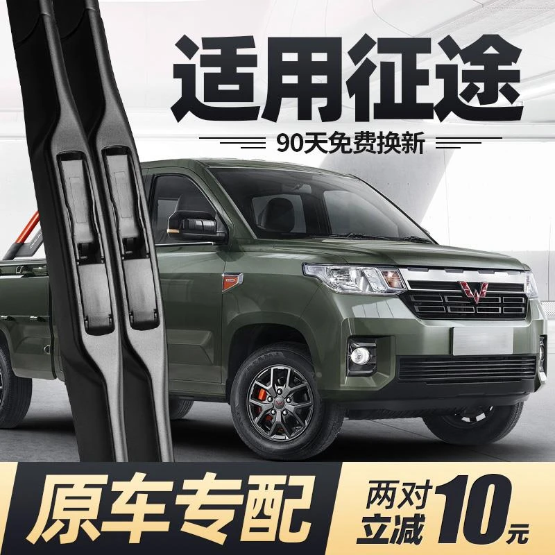 适用五菱征途雨刮器刮雨片皮卡全车原装配件专用无骨刮雨汽车雨刷