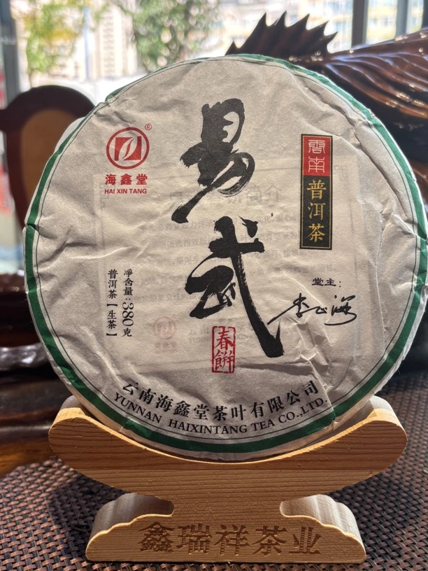 云南普洱茶海鑫堂易武春饼生茶380克兰香蜜韵高端古树茶送礼收藏