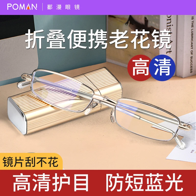 鄱漫中老年高档老花镜便携折叠镜高清蓝光护目视野男女款时尚眼镜