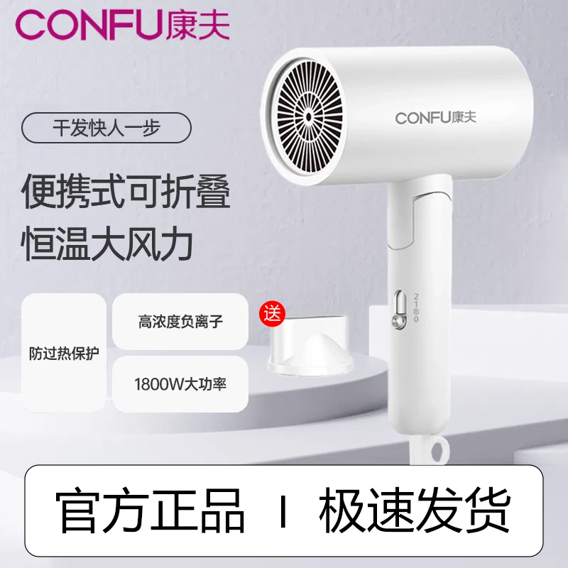 康夫吹风机家用负离子护发电吹风机宿舍用学生折叠负离子吹风机
