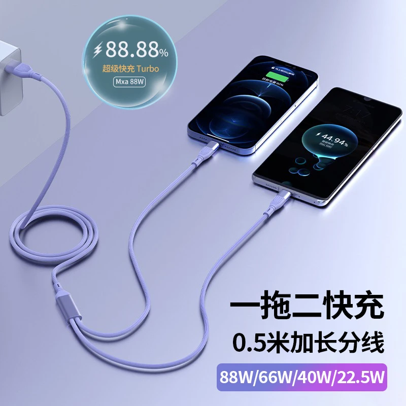88W超级快充电线一拖二加长双typec数据线适用华为荣耀苹果15安卓